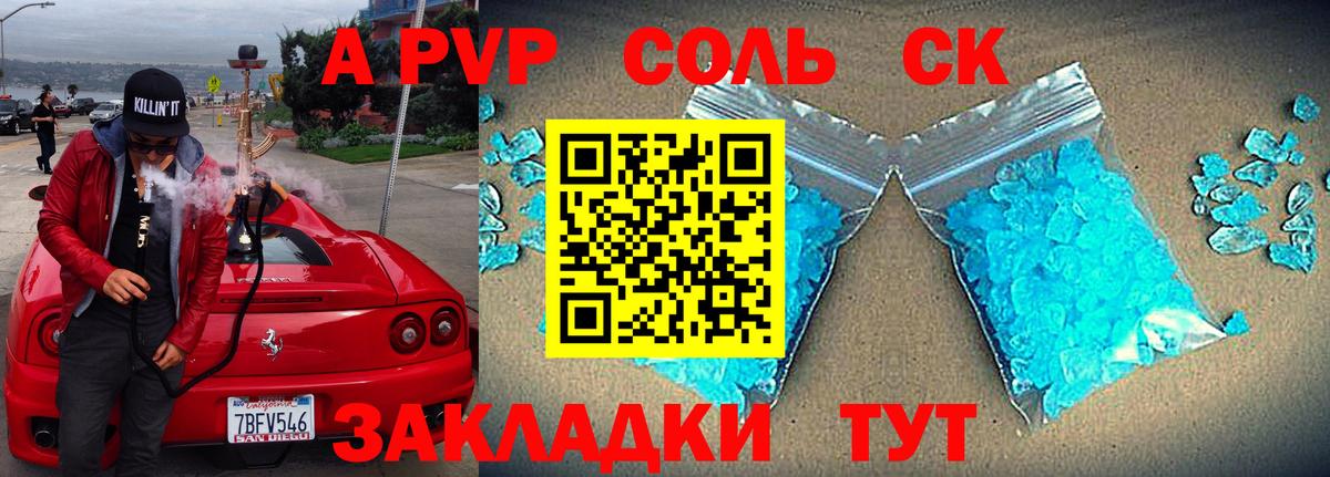 Альфа ПВП крисы CK Карачаевск