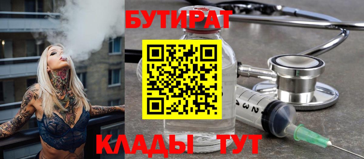 БУТИРАТ BDO 33%  Вход с VPN  Бутират  Карачаевск 