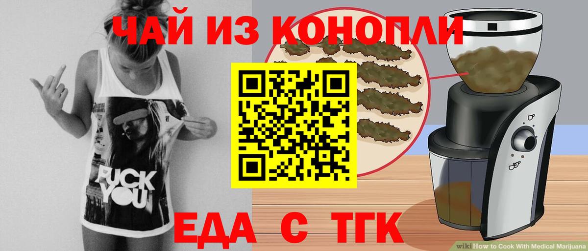 Еда ТГК марихуана  Вход с VPN  Карачаевск 