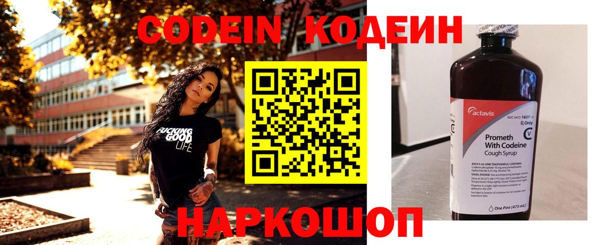 Codein Purple Drank Карачаевск