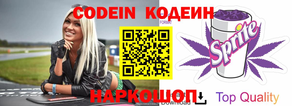 купить наркотики сайты  Codein напиток Lean (лин)  Вход с VPN  Карачаевск  Codein напиток Lean (лин) 