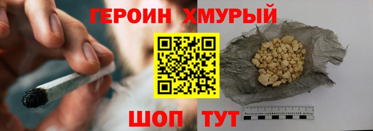 Героин VHQ Карачаевск