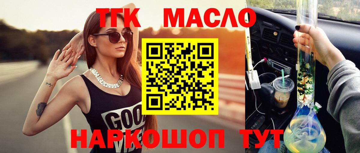ТГК гашишное масло Карачаевск